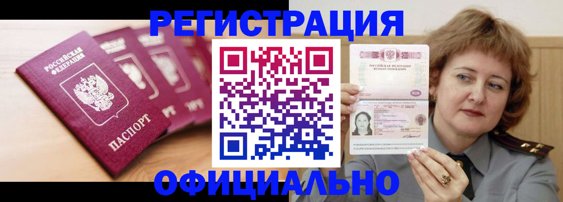 прописка для военкомата в Адыгее