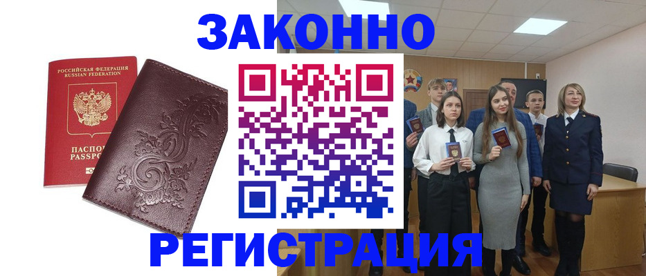 прописка штамп в Адыгее